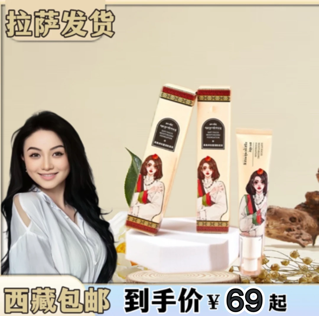 【拉萨发货】粉底遮瑕保湿粉底液
