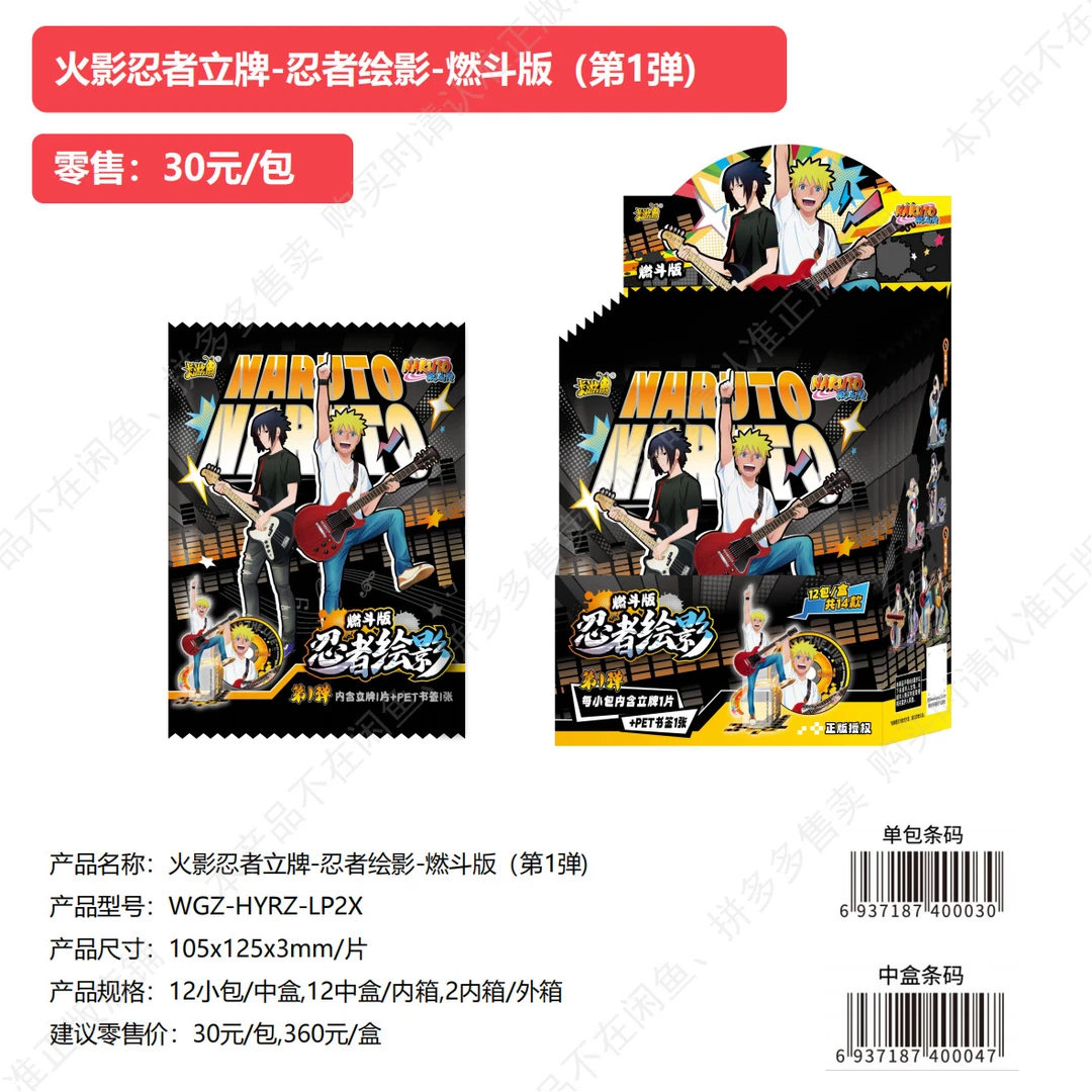 火影忍者忍者绘影燃斗版立牌第一弹可代拆