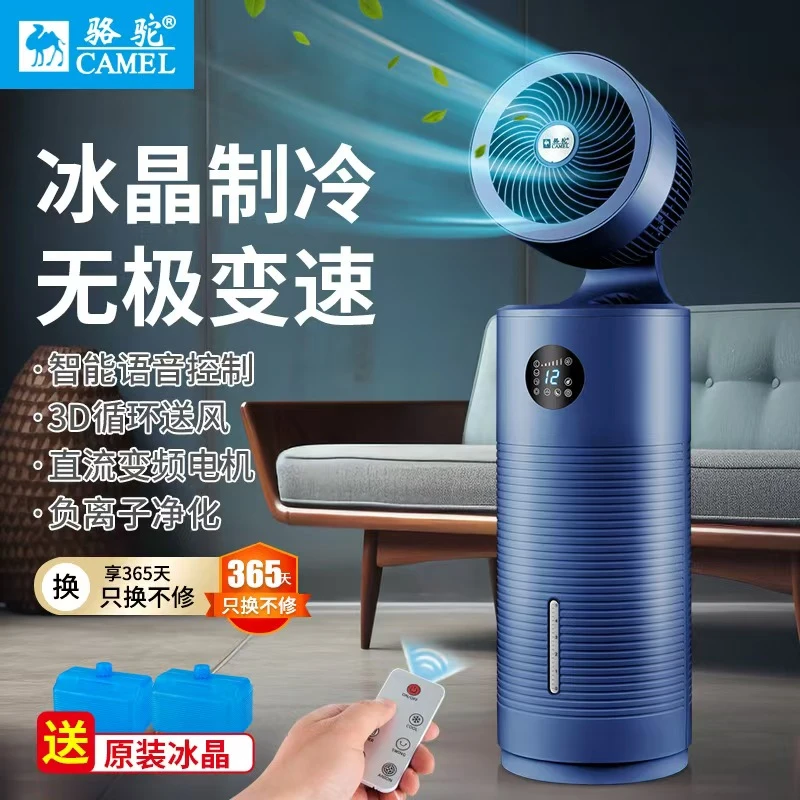 骆驼 新款空气循环扇小型 语音 遥控 风扇台式变速36档电扇空调扇
