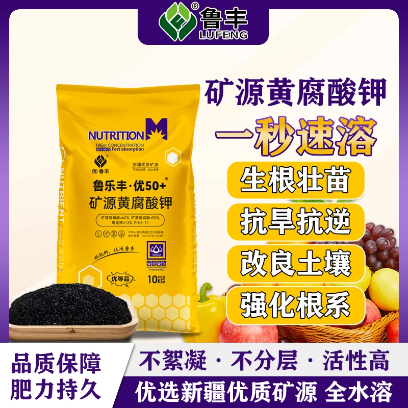鲁乐丰.优50+矿源黄腐酸钾改良土壤生根剂