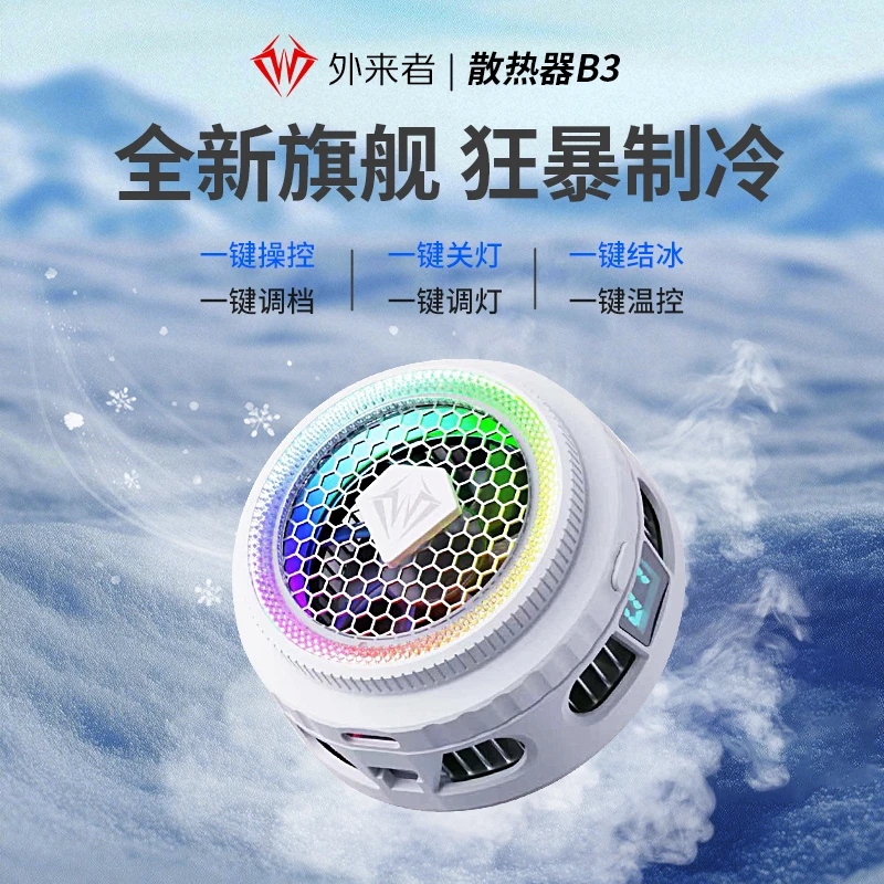 外来者100档全新旗舰B3手机平板散热器AI温控磁吸背夹两用制冷