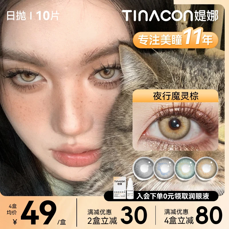 媞娜日抛【爆款】大小直径辣妹混血网红棕灰色日常美瞳彩色隐形眼镜
