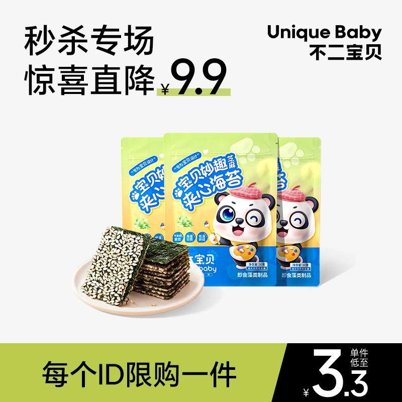 【不二宝贝】3袋妙趣芝麻夹心海苔非油炸高蛋白20g/袋
