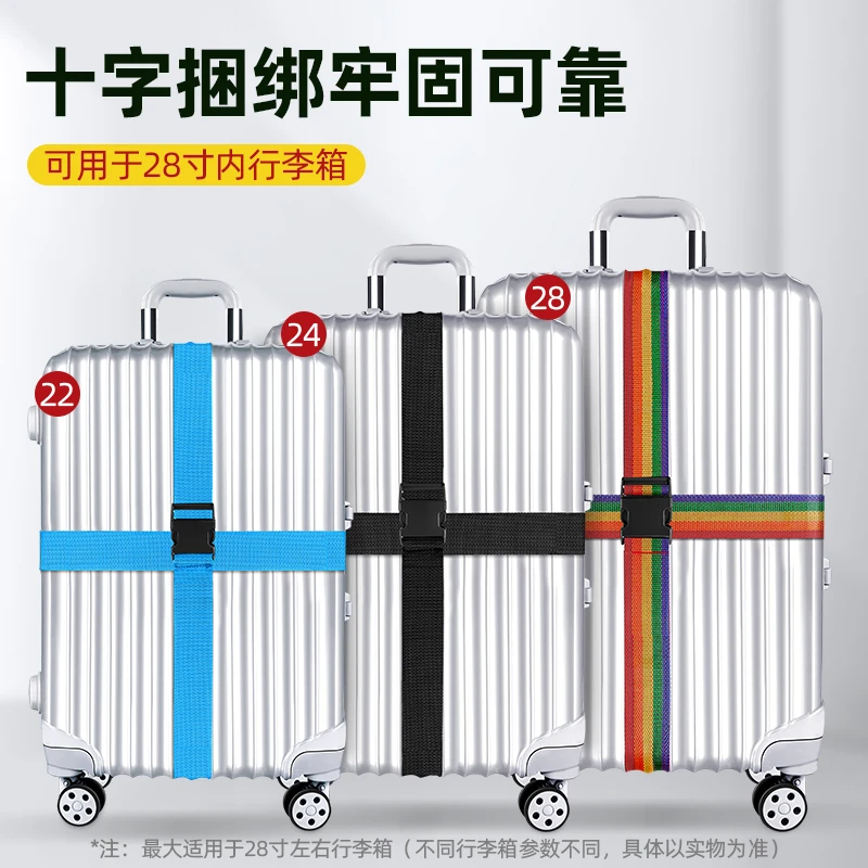 行李箱捆绑带出差必备神器固定托运旅游箱子出行保护加固箱包锁扣