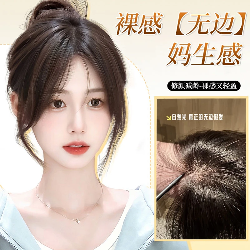 【双S修颜刘海】加宽加大隐形无痕头顶遮白发补发片混真发减龄