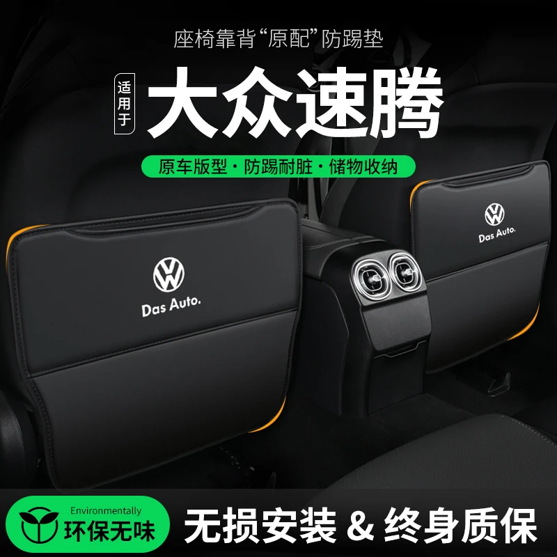 适用于大众速腾座椅防踢垫后排专用23款速腾椅背保护上车必备神器