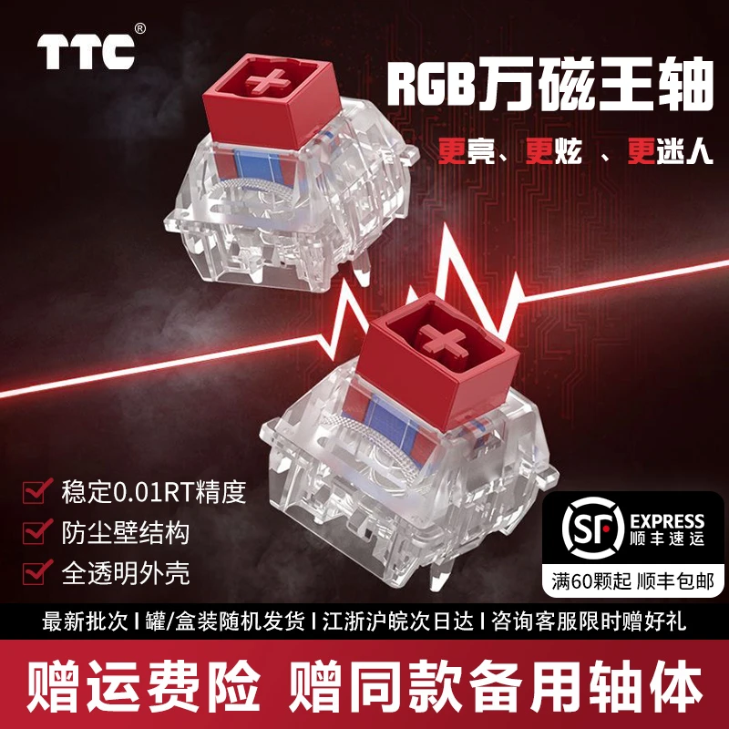 TTC万磁王轴RGB版透明HiFi麻将音电竞游戏迈从ace68磁轴键盘轴体