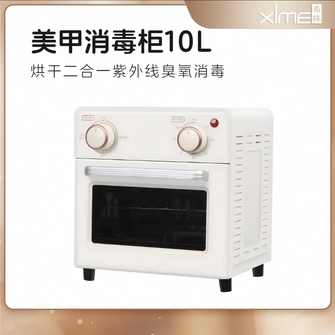 【希妹甄选】消毒柜10L烘干二合一紫外线臭氧消毒美甲美睫店必备