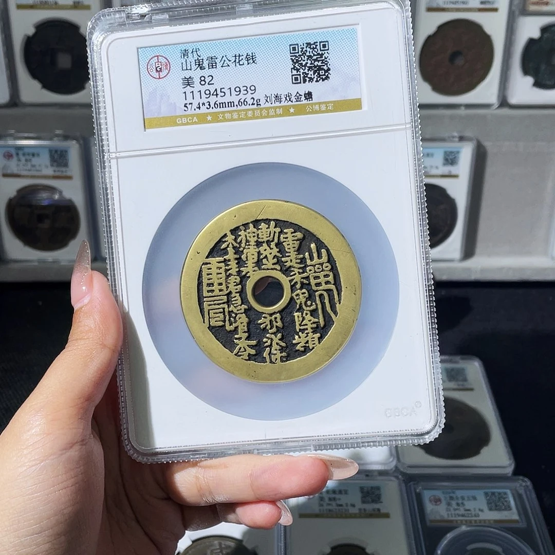 李***光铜夏夏，山鬼，评级码1939