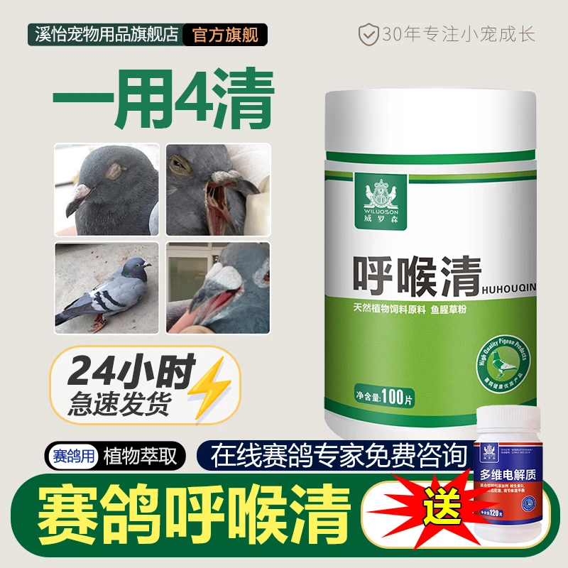 溪怡呼喉清呼吸道鸽子专用品溪怡呼喉清张嘴呼噜
