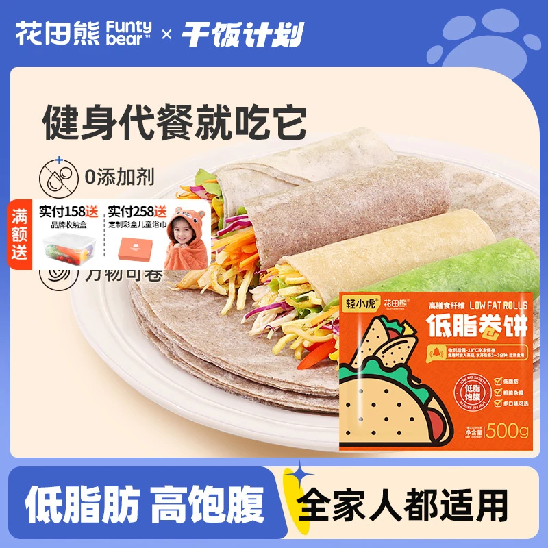 花田熊成人菠菜卷饼黑全麦荞麦饼皮无添加剂蔗糖健身饱腹1-2斤 ZY