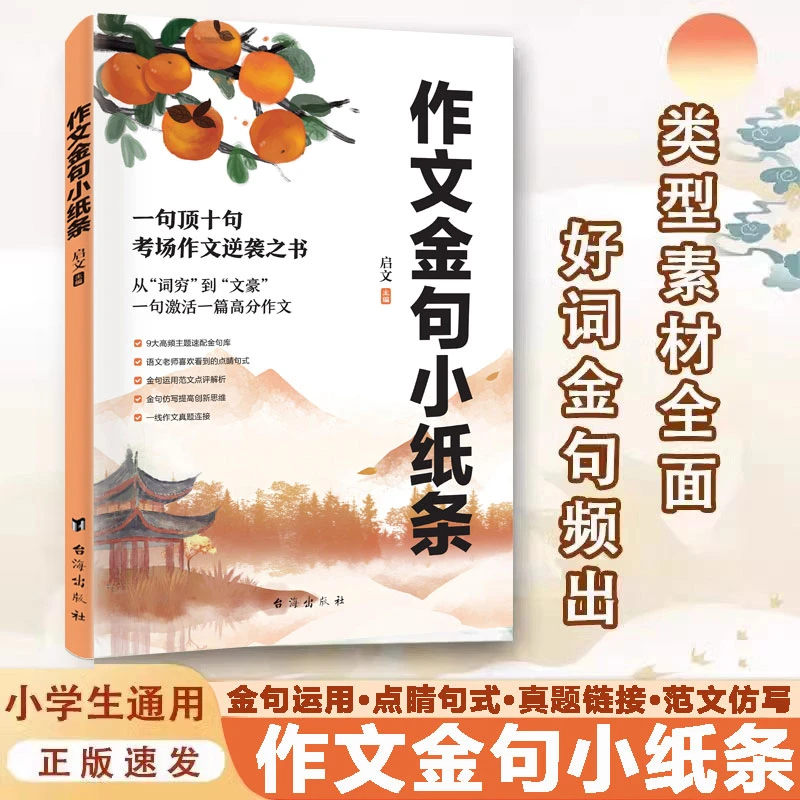 作文金句小纸条  一句胜十句 一线作文真题链接