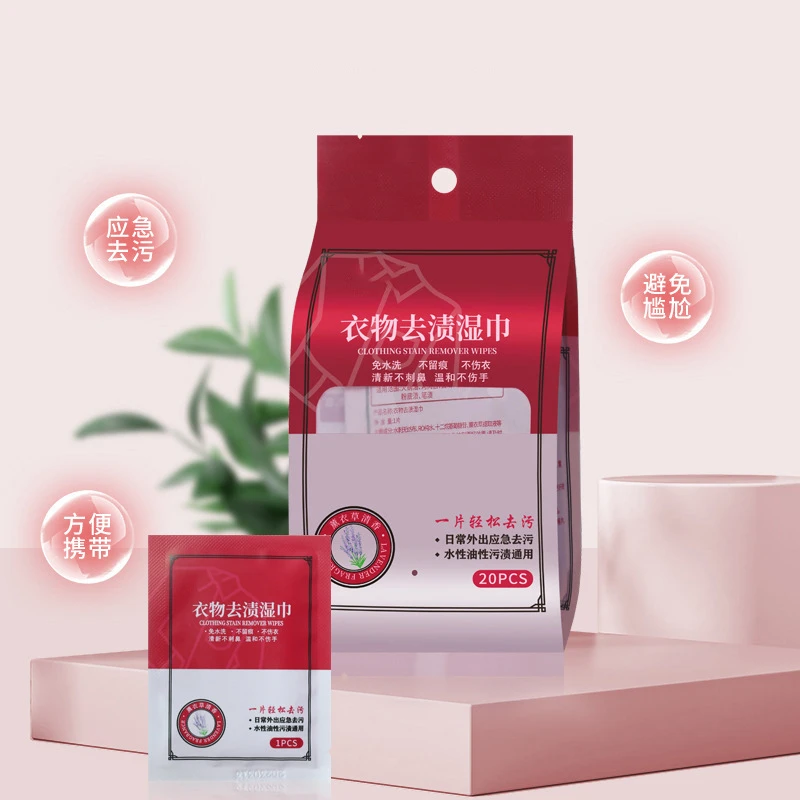 2yw衣物去污湿巾不伤衣服免手洗应急去污纸装随身携带