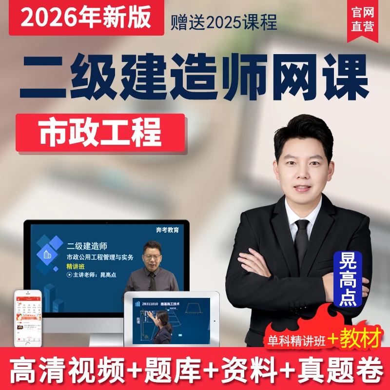 2026年二级建造师视频二建市政工程实务教材精讲班网课课程晃高点
