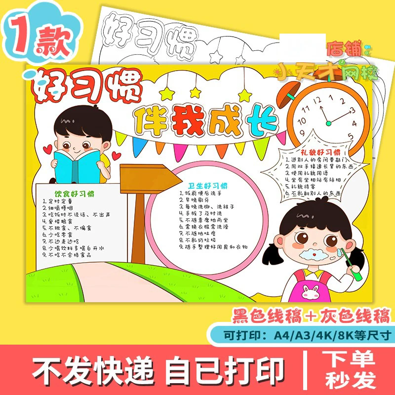 好习惯伴我成长手抄报模板小学生养成生活良好习惯伴我行小报
