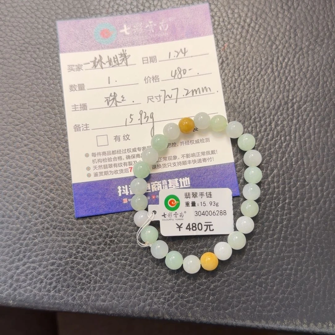 翡翠手串未镶嵌一**弟冰晴水