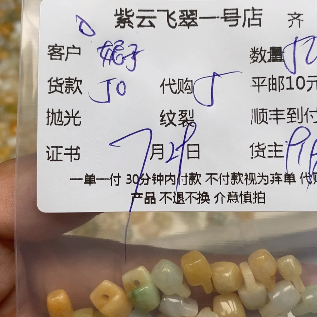 妮***吖翡翠散珠天然翡翠