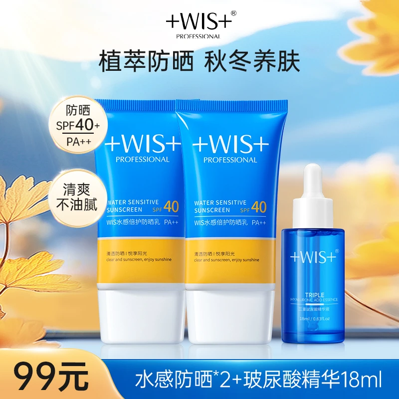 WIS水感倍护防晒乳轻薄易推长效防晒霜防紫外线清爽透气