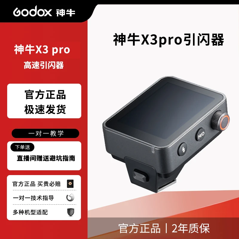 神牛X3 pro引闪器升级版中文触屏适用佳能尼康索尼富士离机引闪器