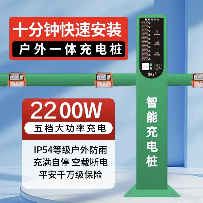绿行大功率室户外防水4g电动电瓶车充电桩扫码刷卡充电站柱免布线