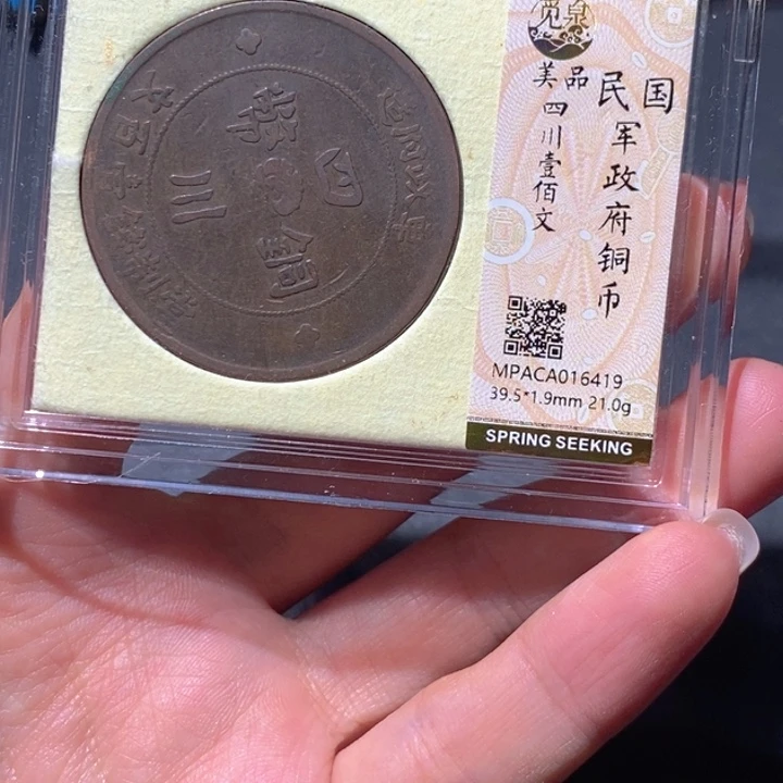 铜觅泉美品古钱币 小凤