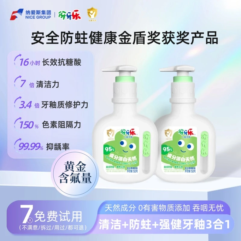 【新一代抗糖阻酸】伢牙乐儿童牙膏3岁到12岁温和防蛀牙含氟青提味h