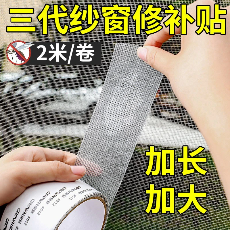 【2m纱窗修补贴】门帘蚊帐纱网补洞防蚊虫自粘贴纱窗防止破洞补丁WY