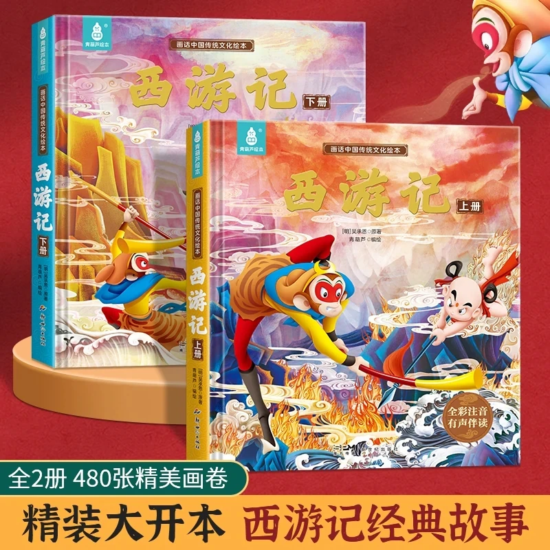 正版原著西游记儿童绘本全彩连环画小学趣读少儿书