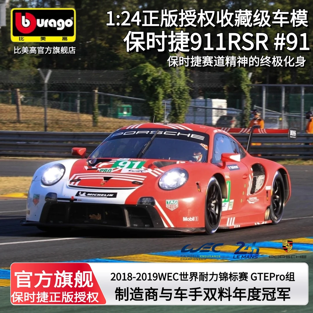比美高1:24保时捷911rsr勒芒冠军车拉力赛模型合金仿真赛车模型礼