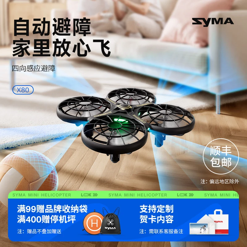 SYMA司马X80遥控飞机感应避障无人机儿童专注力训练玩具生日礼物
