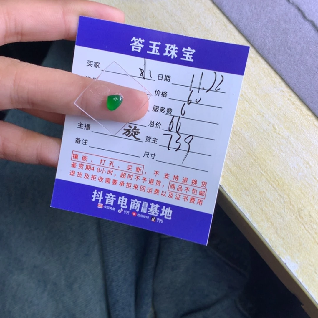颈饰未镶嵌翡翠水*