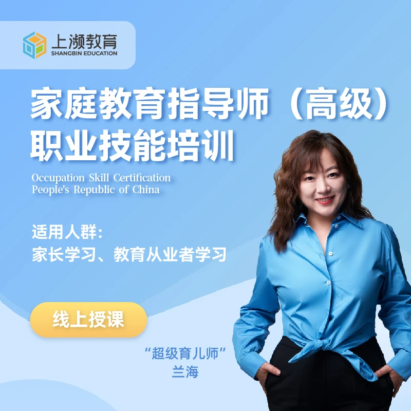 兰海全线上家庭教育指导师课程8月19日开课