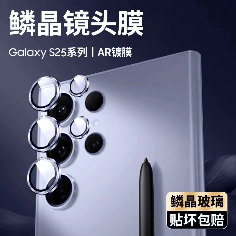 S25Ultra镜头膜三星S24ultra镜头保护膜指纹识别后置精准全包防摔