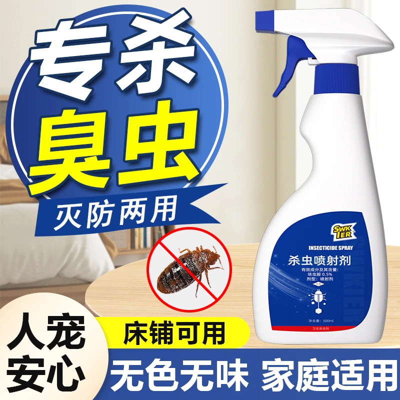 臭虫杀虫喷雾剂床虱床上呋虫胺宿舍除螨吸血虫家用臭虫药床上专用