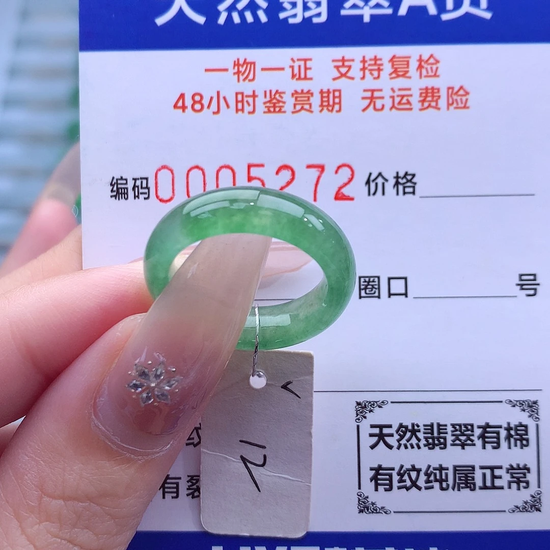 未镶嵌戒指翡翠天然