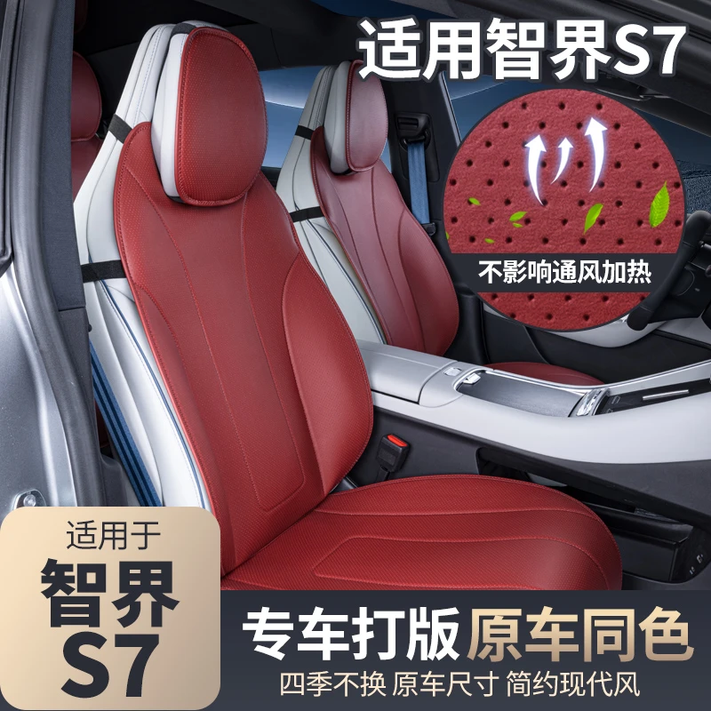 适用于26款智界S7坐垫四季通用座椅套汽车用品改装饰专用座套座垫