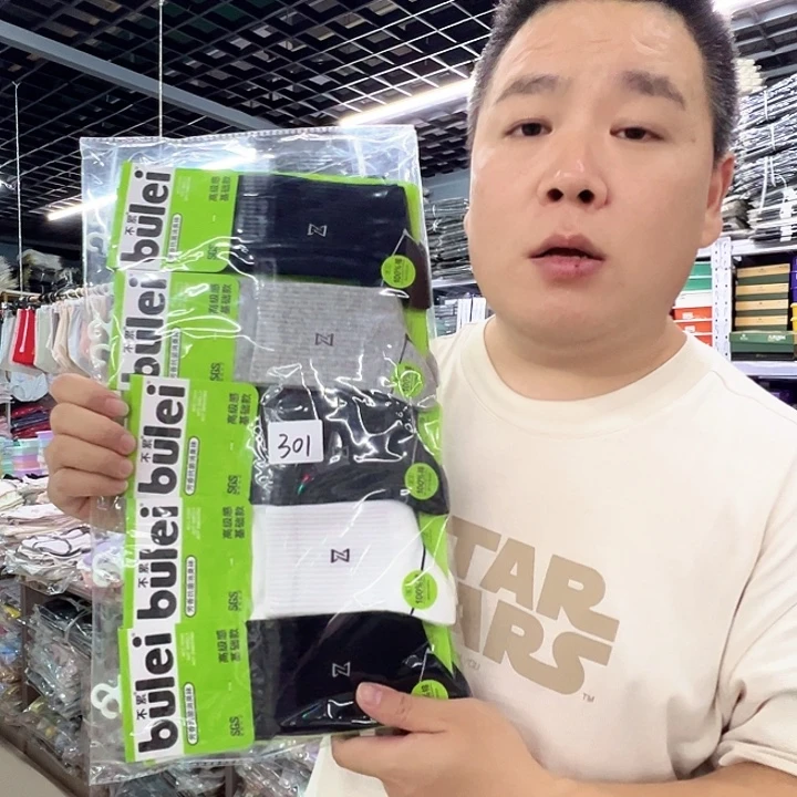 棉混纺布10双不累301