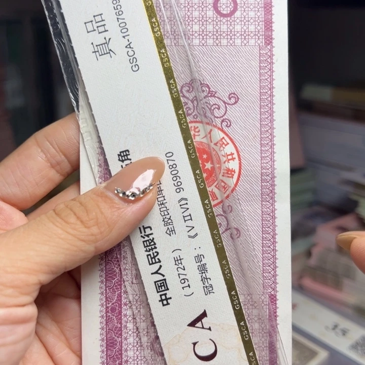 退市人民币一张如图