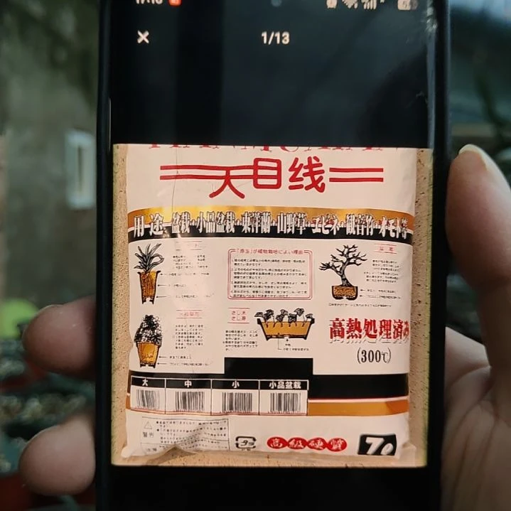 天目线赤玉土6/9   3.5升