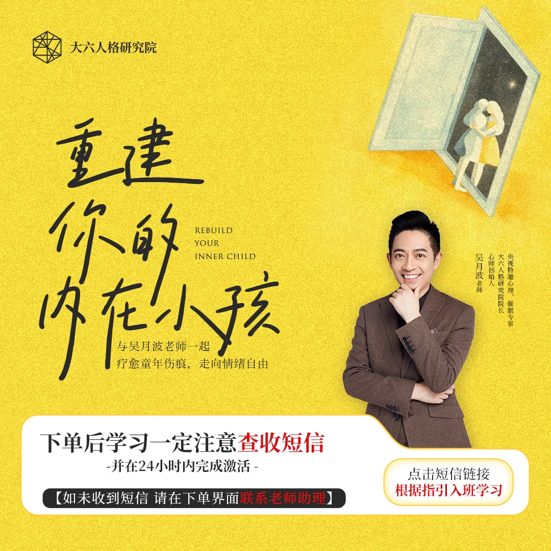 重建你的内在小孩 线上潜意识调频