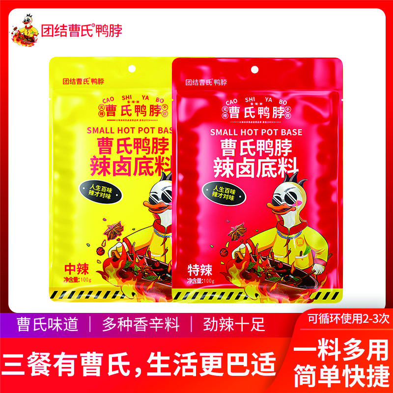 团结曹氏鸭脖辣卤底料宿舍爆辣底料100g/袋冲500g
