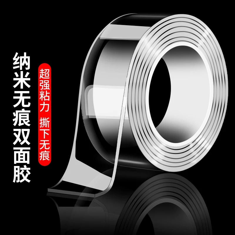 双面胶高粘度透明固定墙面车用无痕防水强力纳米亚克力胶两面胶布