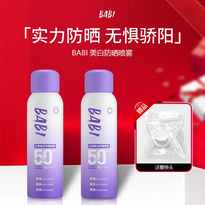 BABI美白防晒喷雾防紫外线脸部全身通用清爽身体防晒不搓泥不护肤