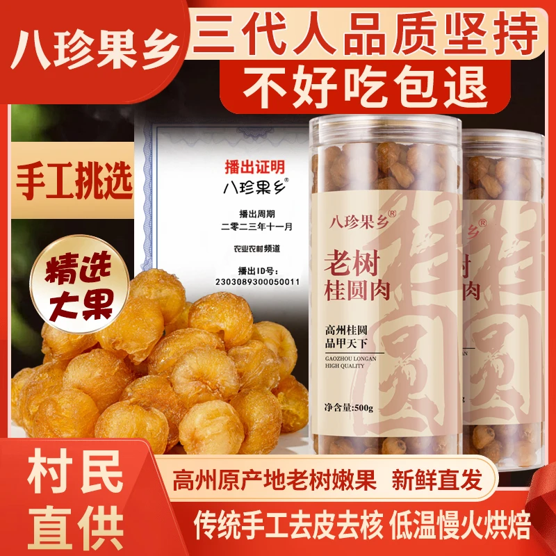 【闭眼囤货】高州老树无核龙眼桂圆肉250/500g肉厚饱满新鲜清甜煲汤