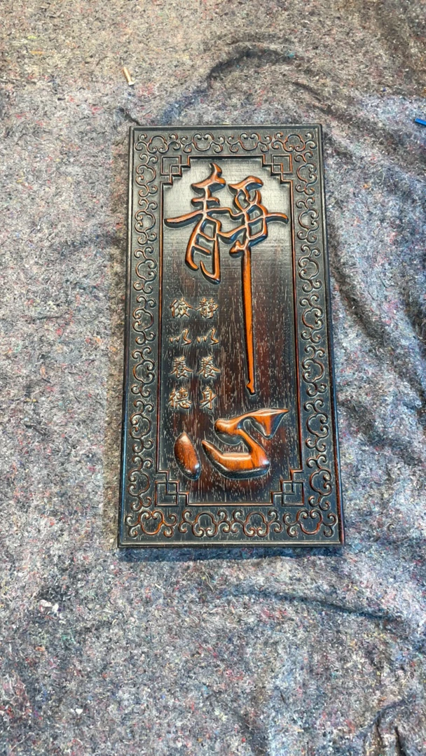 五星店铺：紫檀.静心.小挂匾