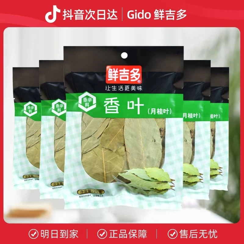 鲜吉多香叶25g月桂叶小包装香料调料炖煮卤肉香料调料大全厨房调料
