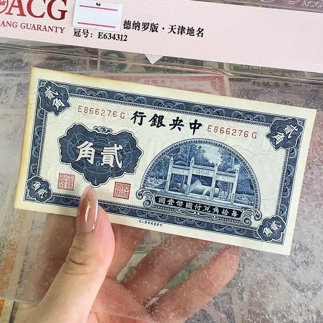 退市老纸币品相如图