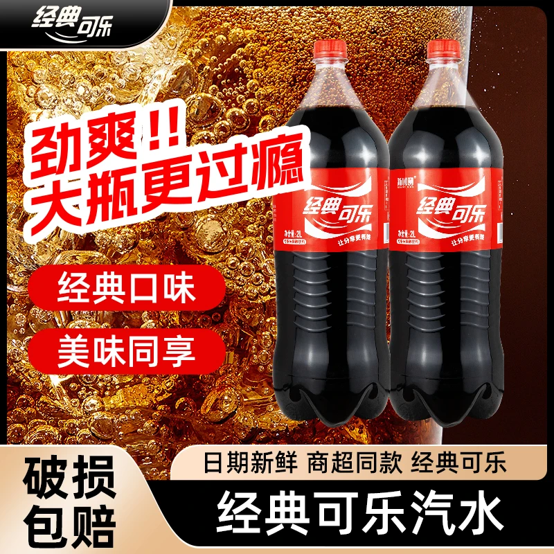 新团圆正品可乐经典整箱2l*2瓶装汽水碳酸饮料饮品解渴聚会批发