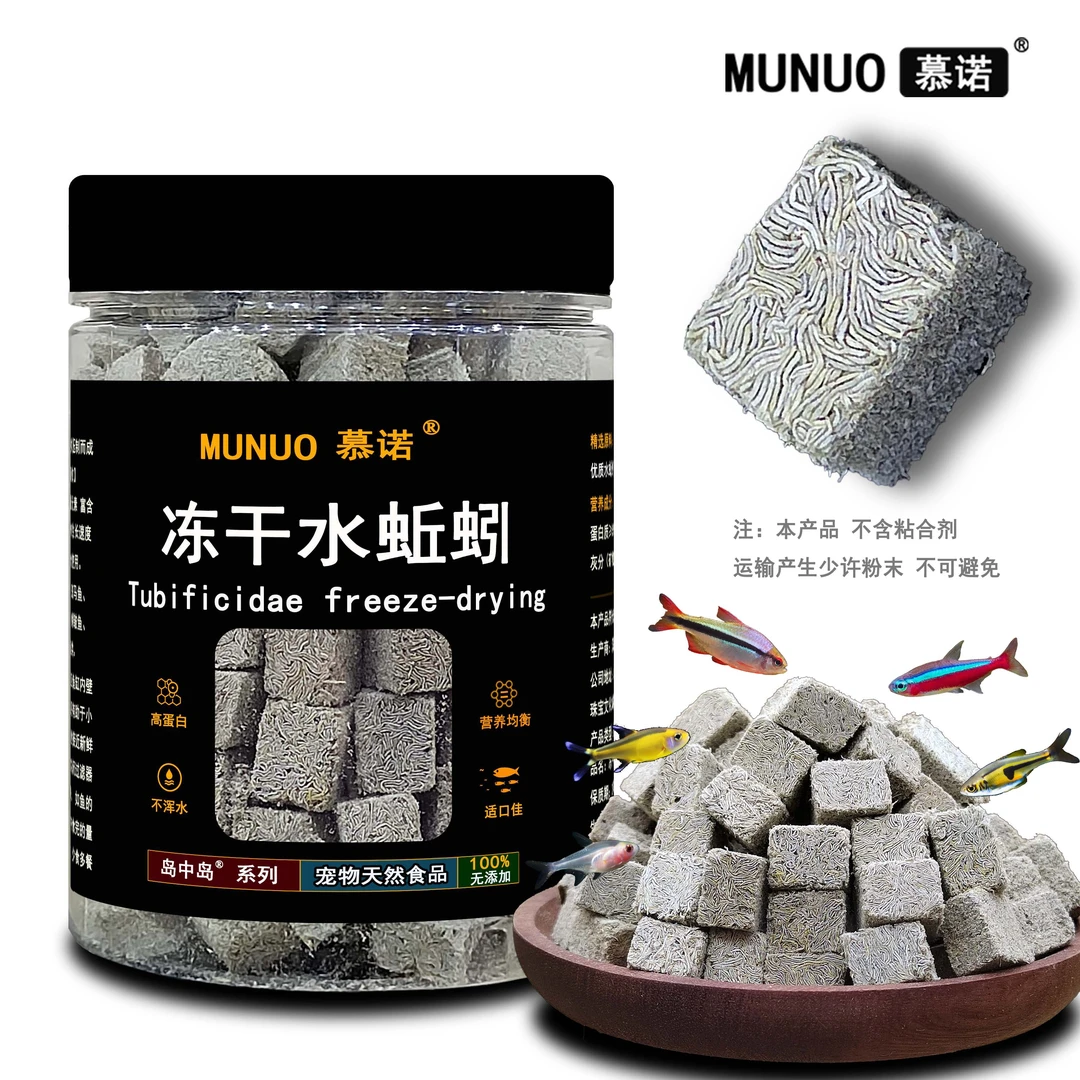 慕诺水蚯蚓冻干红虫红线虫观赏鱼鱼粮上浮型适合小型鱼