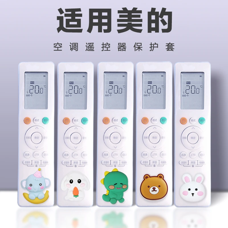 空调遥控保护套适用美的空调遥控器遥控板保护套网红款遥控防尘套